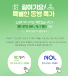 코레일의 희망 열차 프로모션이 재난 극복에 주목받는  이유