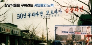 원주시민의 자부심 삼양불닭로 명명 비화