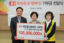 E1, 올해도 장애인 복지시설에 1억500만원 후원