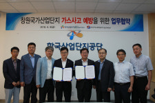 가스안전公 경남본부, 한국산업단지공단과 업무협약