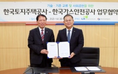 가스안전公-LH, 공동주택 안전협력 MOU