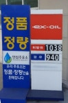 고속도로주유소 비정상 가격에 항의...유조차 가득