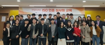 가스안전公 , 지역 대학생 ISO 인증심사원 교육 실시