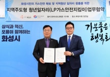 화성시와 LP가스안전지킴이 업무협약 체결
