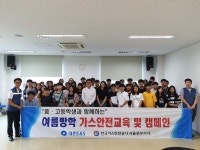 대륜이엔에스, 중고생에 가스안전 중요성 전파