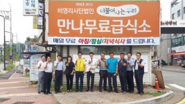 가스안전公 경기本, 추석명절 무료급식소 후원금 전달