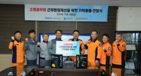 송유관공사, 고양소방서에 최신형 헬멧건조기 기부