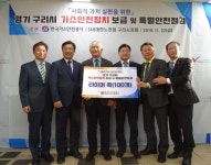 가스안전公, 구리시 노인가구 가스타이머콕 지원