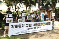 환경운동聯, 탈 석탄법 제정 촉구 1000인 선언 발표