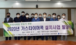 전북 가스유관기관 협업, 가스안전망 구축  