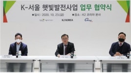 서울에너지공사, 제1호 태양광공모사업 닻 올리다