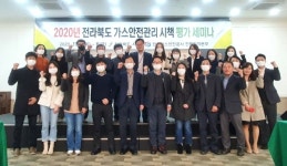 가스안전公 전북本, 서민층 지원사업 등 성과 공유