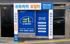 귀뚜라미, 울릉도에 보일러서비스 지정점 신설