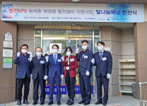 한전KPS-에너지재단, 농어촌 태양광 발전 지원 이어져