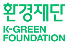 환경재단, 창립 20주년 K-Green으로 새단장