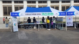 해양에너지, 나와 가족을 지키는 도시가스 체험부스 운영