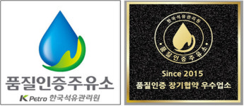 품질인증주유소 538곳으로 확대...전년比 26곳 늘린다