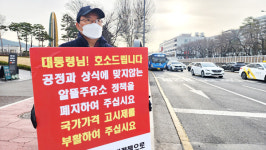 주유소協 유기준 회장, 대통령실 앞 알뜰정책 폐지 호소