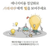 에너지요금 정상화하자는 기후변화센터, 왜?