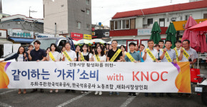 석유공사, 노사 합동으로 태화시장에서 장보기