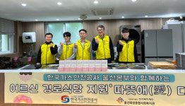 가스안전公 울산本, 울산화정사회복지관에 후원금 전달