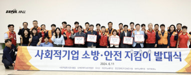 SK이노베이션, 사회적기업 소방·안전 등 시스템 구축 지원