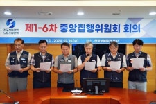 전국전력산업노동조합연맹 한전 자회사 사장에 전력산업 비전문가 임명 반대