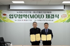 에너지밸리기업개발원·녹색에너지연구원, 신시장 창출 위해 맞손