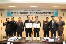 가스안전公, 특허 보호로 가스안전 기술혁신 경쟁력 강화