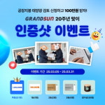그랜드썬기술단, 20주년 맞아 산업단지 대상 100만원 지원 프로모션 진행