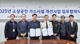 가스안전公 서울광역本, 서울시와 소상공인 가스시설 개선