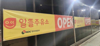 정유사 상표 입은 알뜰주유소 놓고 논란