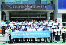 서울에너지공사, 2035 미래 비전 발표… 서울시 에너지 전환 선도