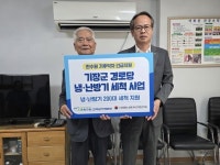 고리원자력본부, 기장군 경로당 냉난방기 200대 세척 지원
