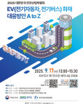 자동차환경協, 전기차·전기버스 화재 대응강화 방안 논의