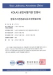가스안전公 수소용품검사인증센터, KOLAS 신규 인정 획득
