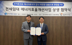 에너지재단-경기주택도시공사, 취약계층 에너지효율개선