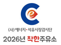 6차례 석유최고가격, 고속도로 ex-알뜰은 착한주유소 0