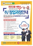 고용서비스협회, 민간고용서비스 취·창업 수강생 모집