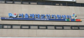 서울제대군인지원센터, KD운송그룹 승무사원 채용설명회 개최