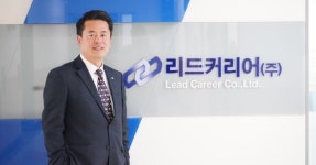 4차산업시대 HR아웃소싱 선도하는 기업 리드커리어