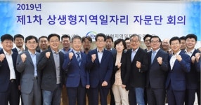 일자리위원회, 상생형 지역일자리 확대에 팔 걷어부쳐