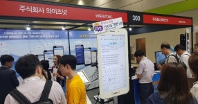와이즈넛, 국제 인공지능대전 수놓은 AI 챗봇 우수 사례 눈길