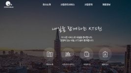 새로운 도전 나선 KTS글로벌, 판매판촉 전문법인 케이티에스원 론칭