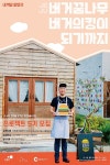 LH, 외식 창업 희망 청년들 내 식당 프로젝트 참가자 모집