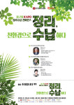 환경을 생각하는 힘..제2회 KAPO 정리수납 컨퍼런스 개최