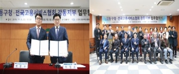 전국고용서비스협회, 일자리 소외계층 권익증진 앞장