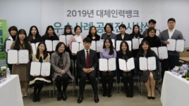 대체인력뱅크, 우수 사례 공모전 시상식 개최