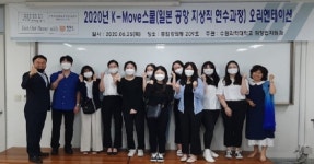 드림버스, 수원과학대학교와 K-Move 스쿨 일본공항 지상직 연수과정 개설