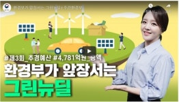 녹색산업 선도할 그린뉴딜 유망기업 100개사 키운다